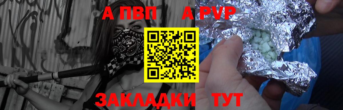 А ПВП Crystall  купить наркотики сайты  Альфа ПВП Соль  А ПВП Соль  Выборг  Вход с VPN 