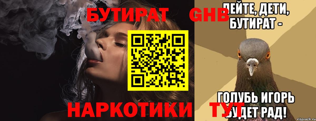 Выборг  Бутират 99%  Вход с VPN 