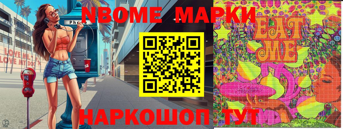 Выборг  Марки NBOMe 1,8мг  Вход с VPN 