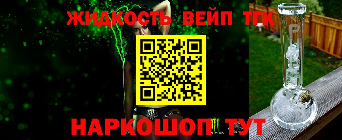 ТГК вейп с тгк Выборг